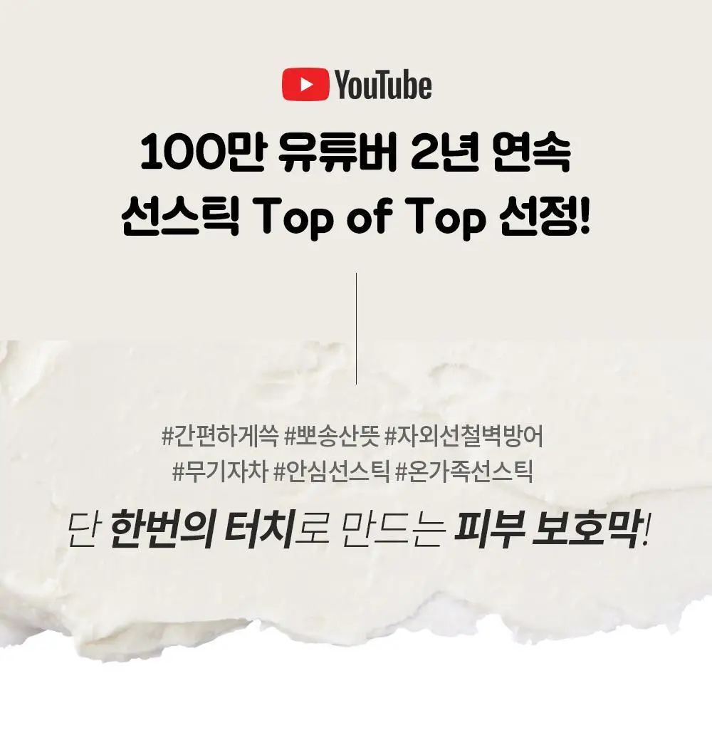 [산뜻보송] 벤튼 무기자차 선스틱 SPF50+/PA++++ 15g 상세페이지 2